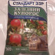 Залізний купорос Садівник - фунгіцид 500 г - 2